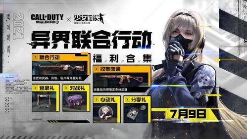 使命少女联动最新爆料,神秘角色揭晓，剧情走向引期待  第1张